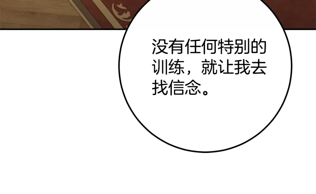第125话 信念 第77页