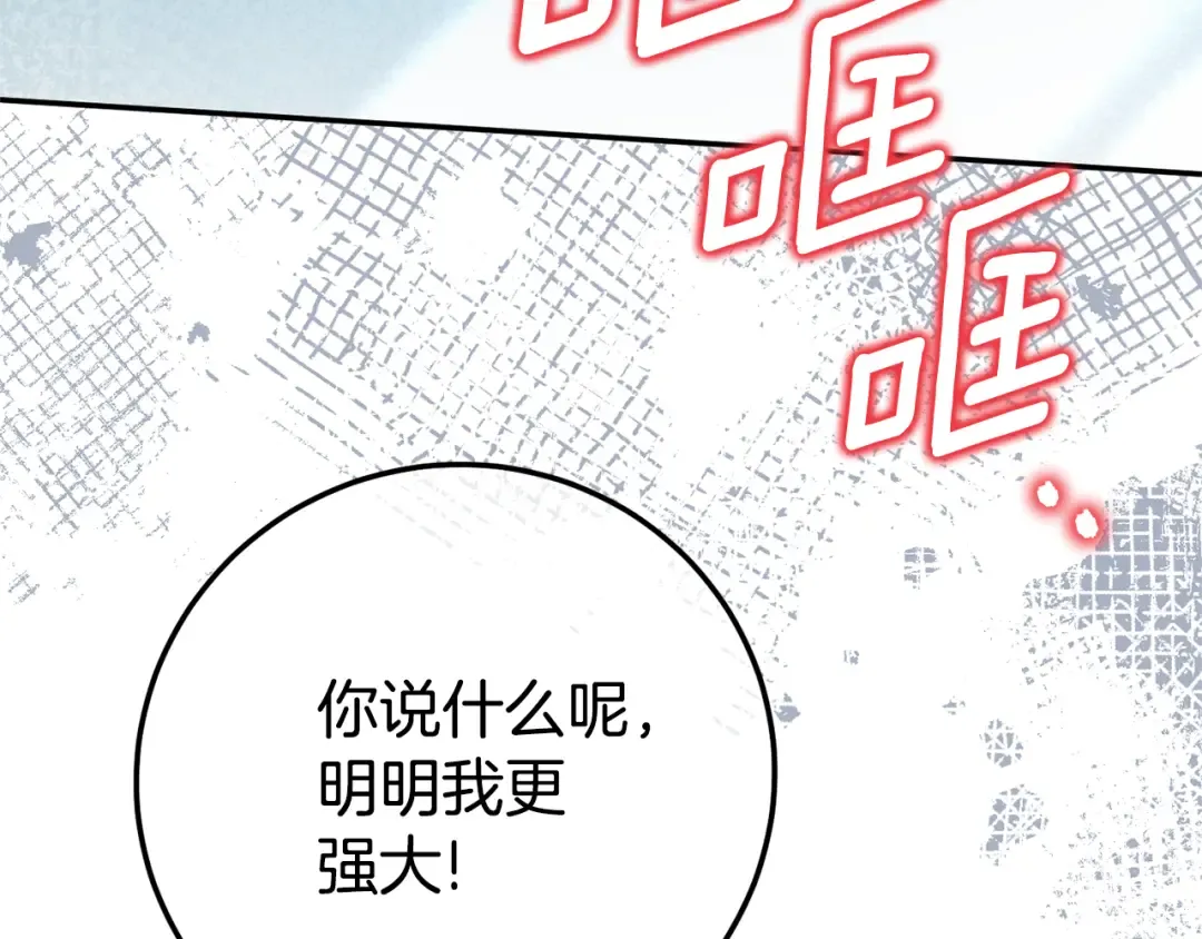 第126话 练级成功 第13页