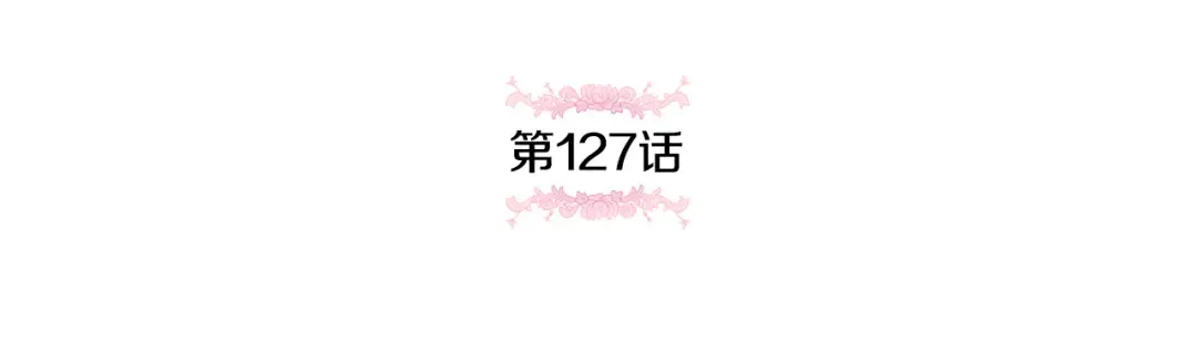 第127话 离开皇室 第25页