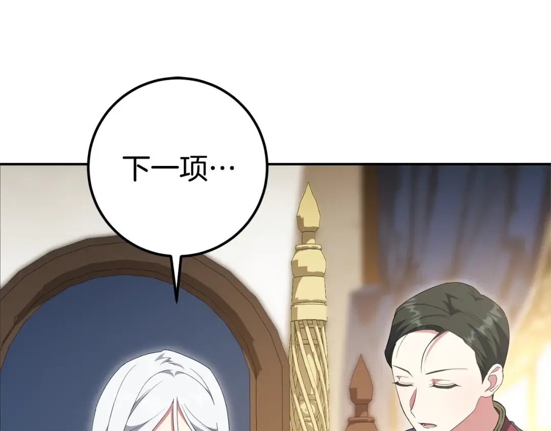 第127话 离开皇室 第46页