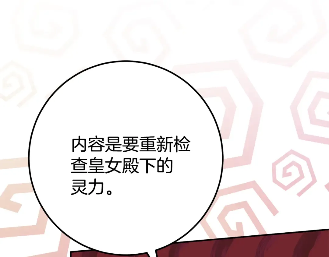 第127话 离开皇室 第49页