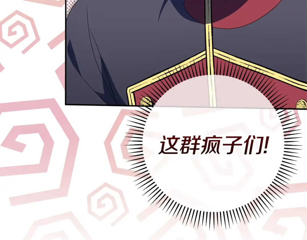 第127话 离开皇室 第51页