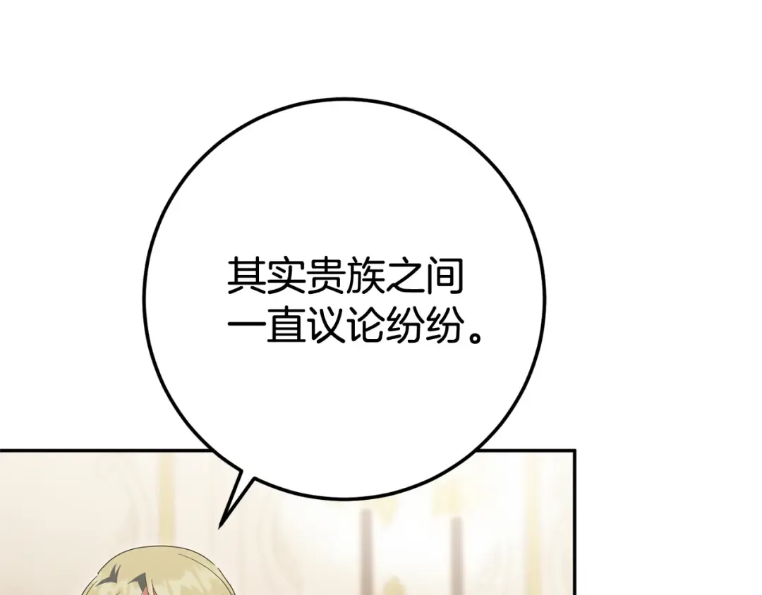 第127话 离开皇室 第55页