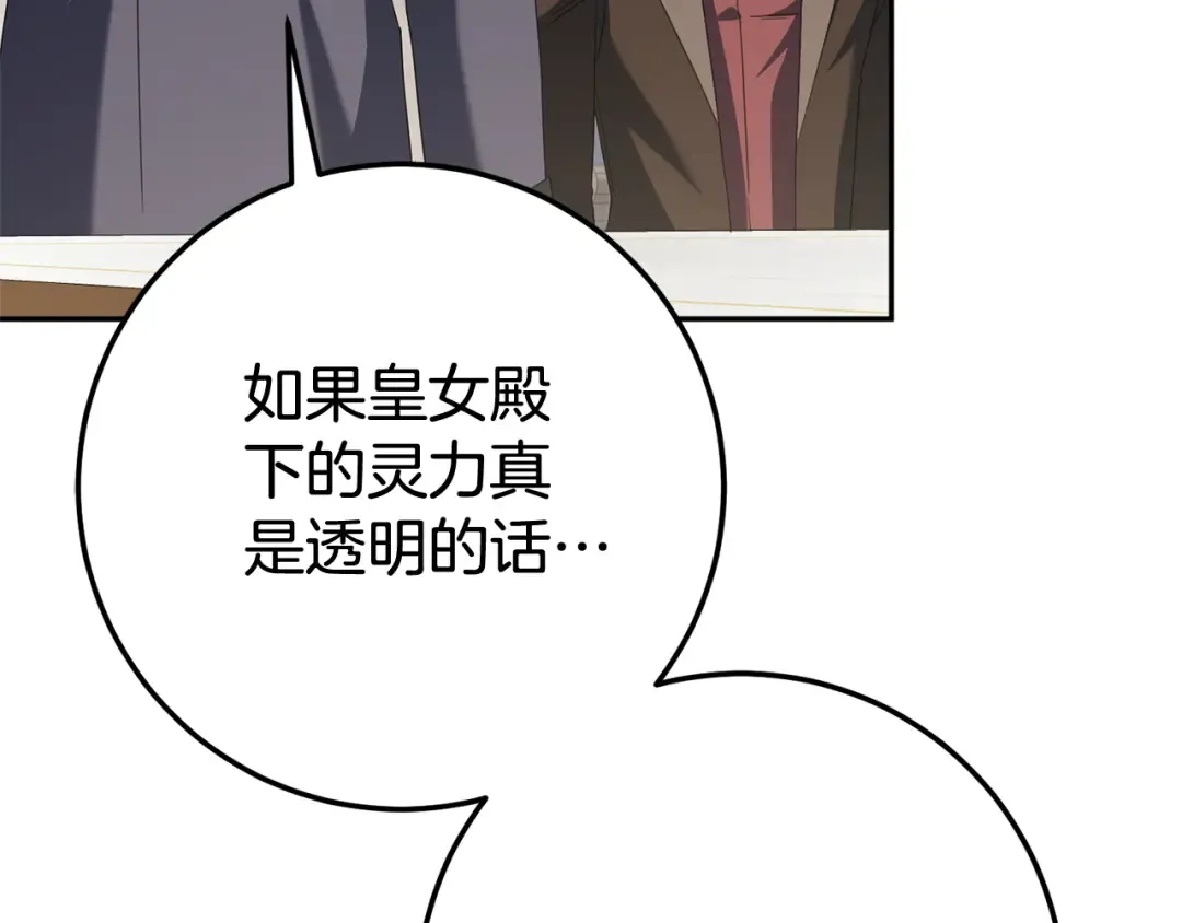 第127话 离开皇室 第57页