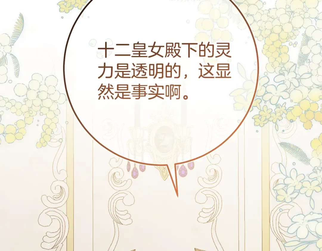 第127话 离开皇室 第62页