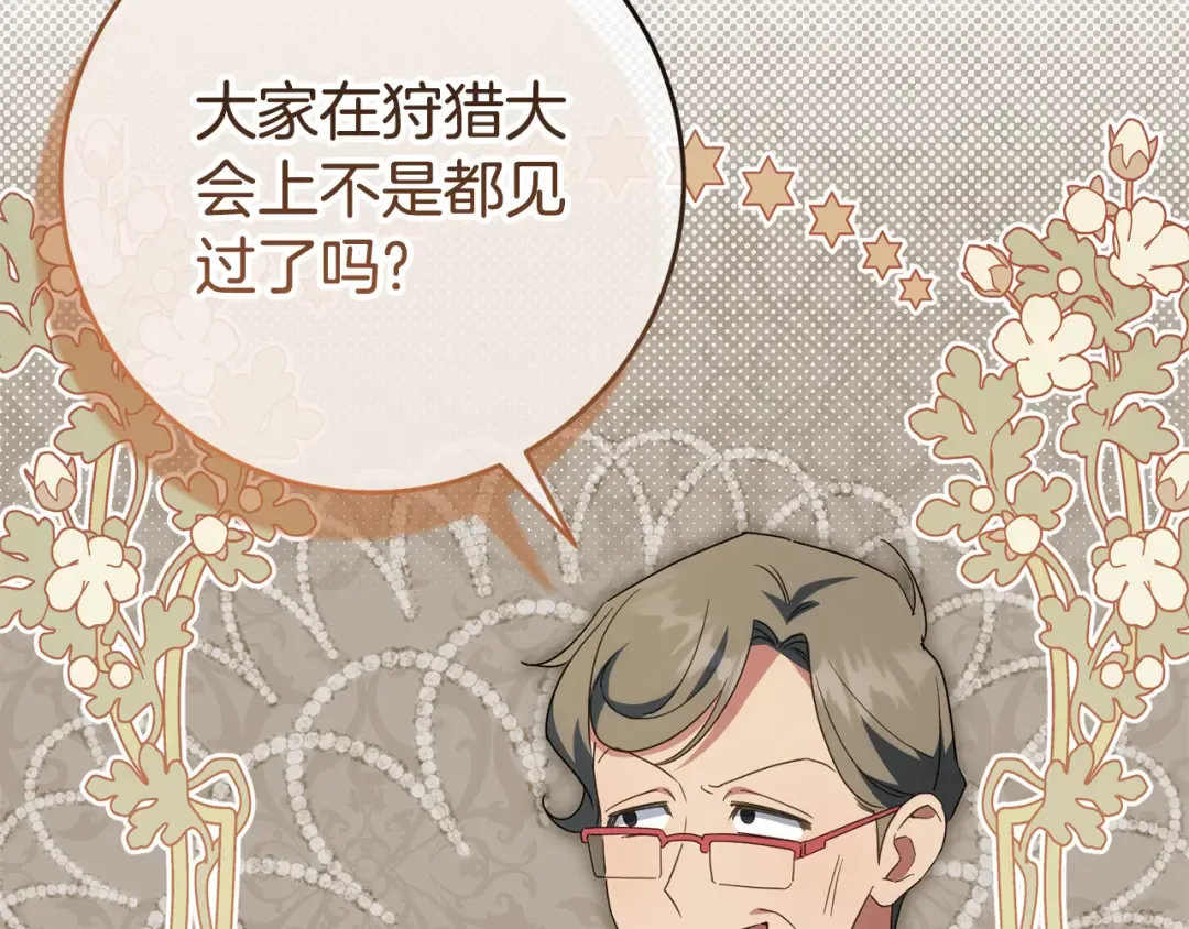 第127话 离开皇室 第65页
