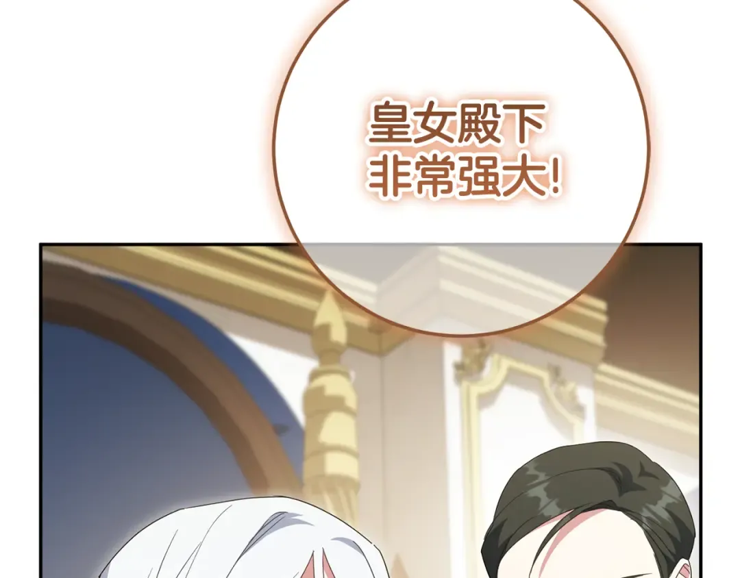 第127话 离开皇室 第68页