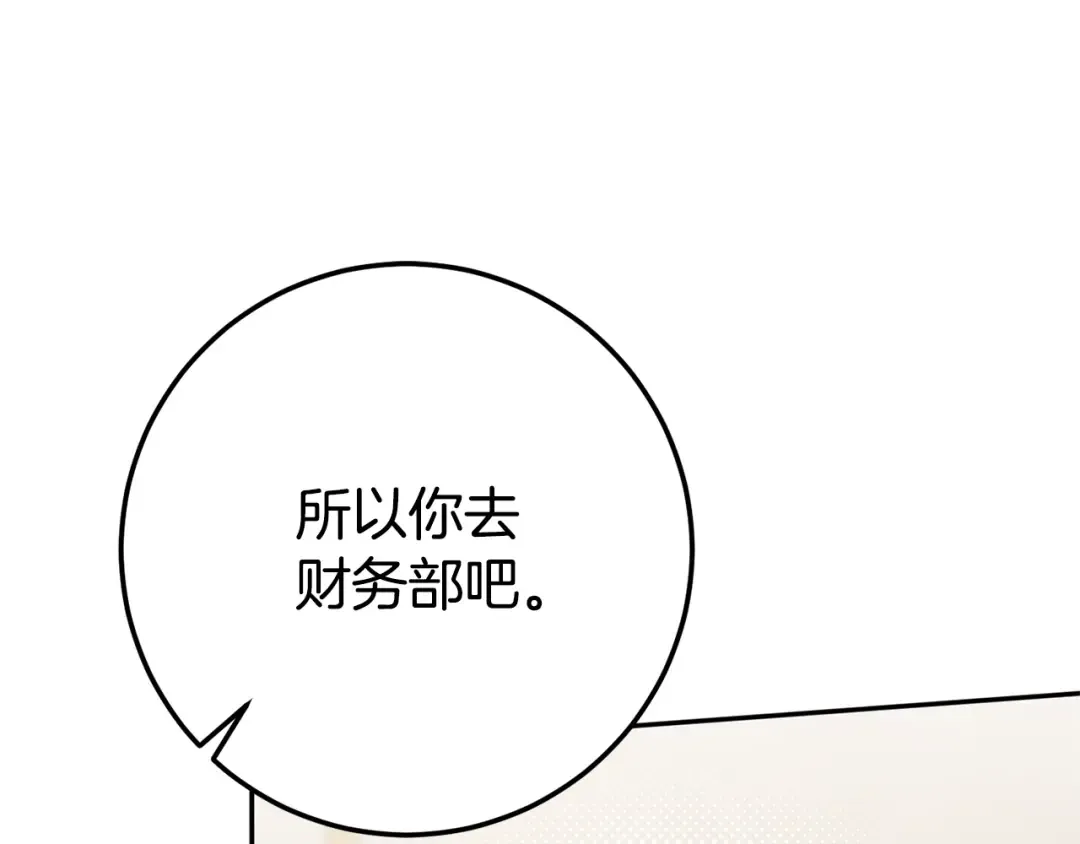 第127话 离开皇室 第74页