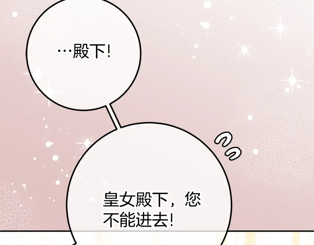 第127话 离开皇室 第89页