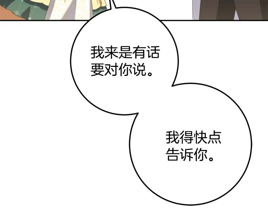 第127话 离开皇室 第109页