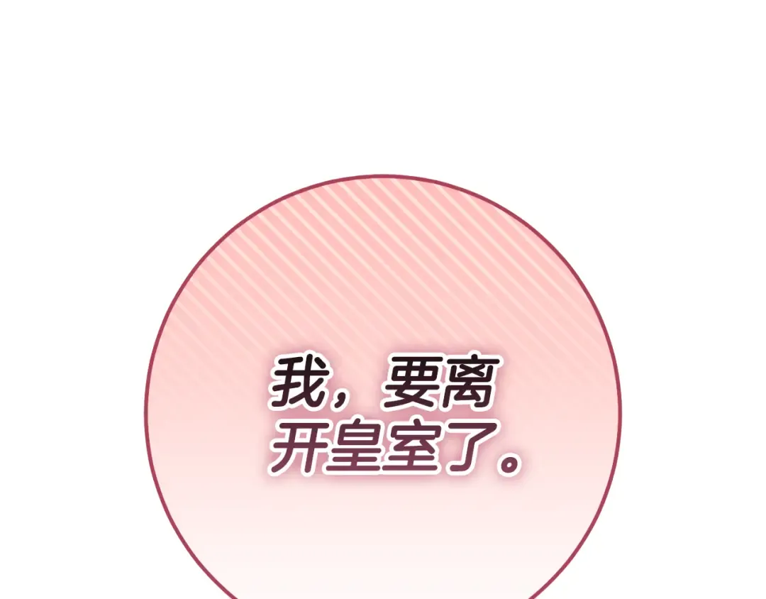 第127话 离开皇室 第110页