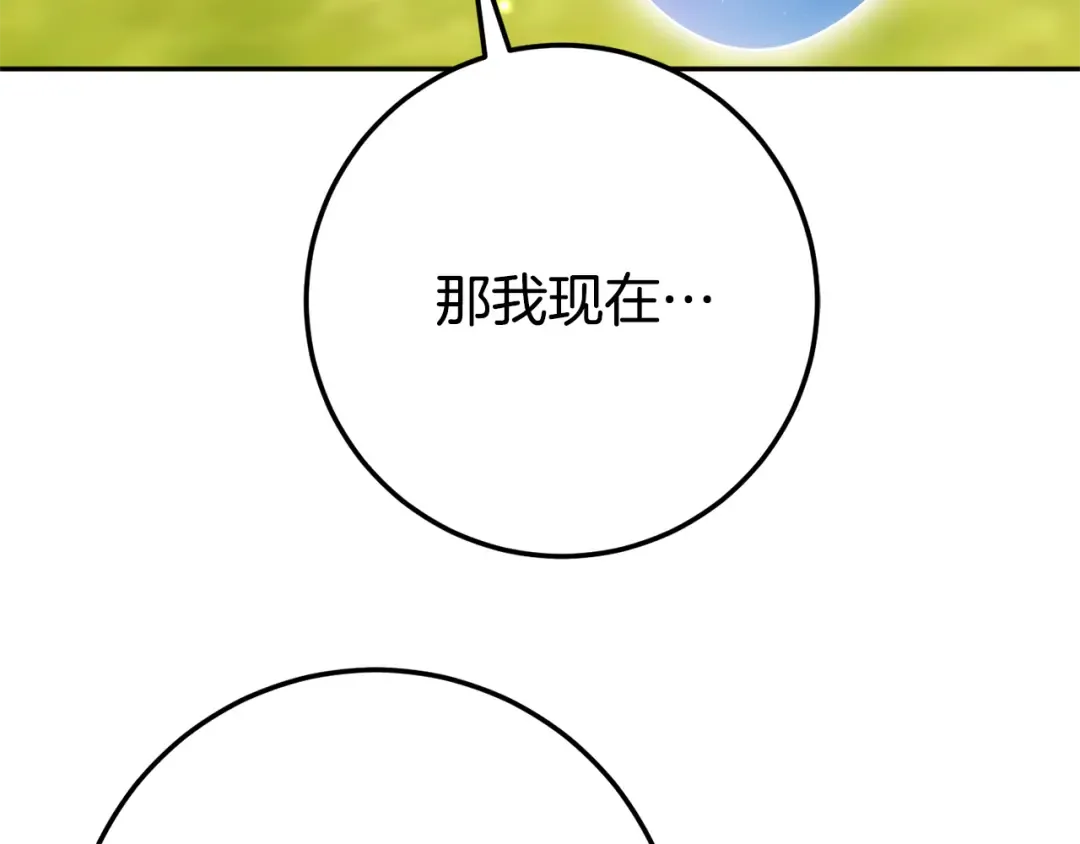 第127话 离开皇室 第211页