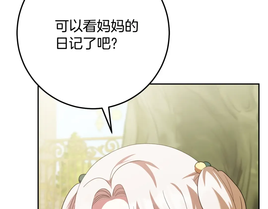 第127话 离开皇室 第212页