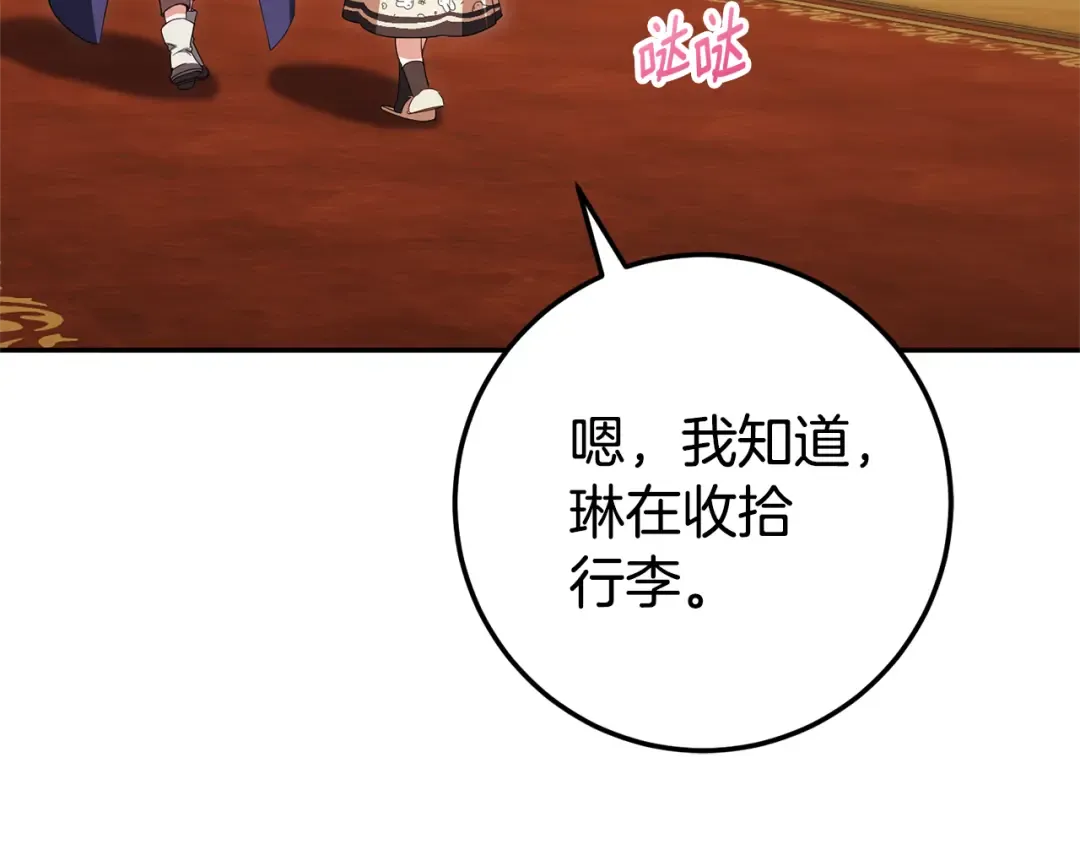 第三季完结话 守护我的人！ 第6页