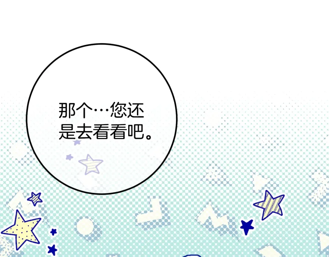 第三季完结话 守护我的人！ 第7页