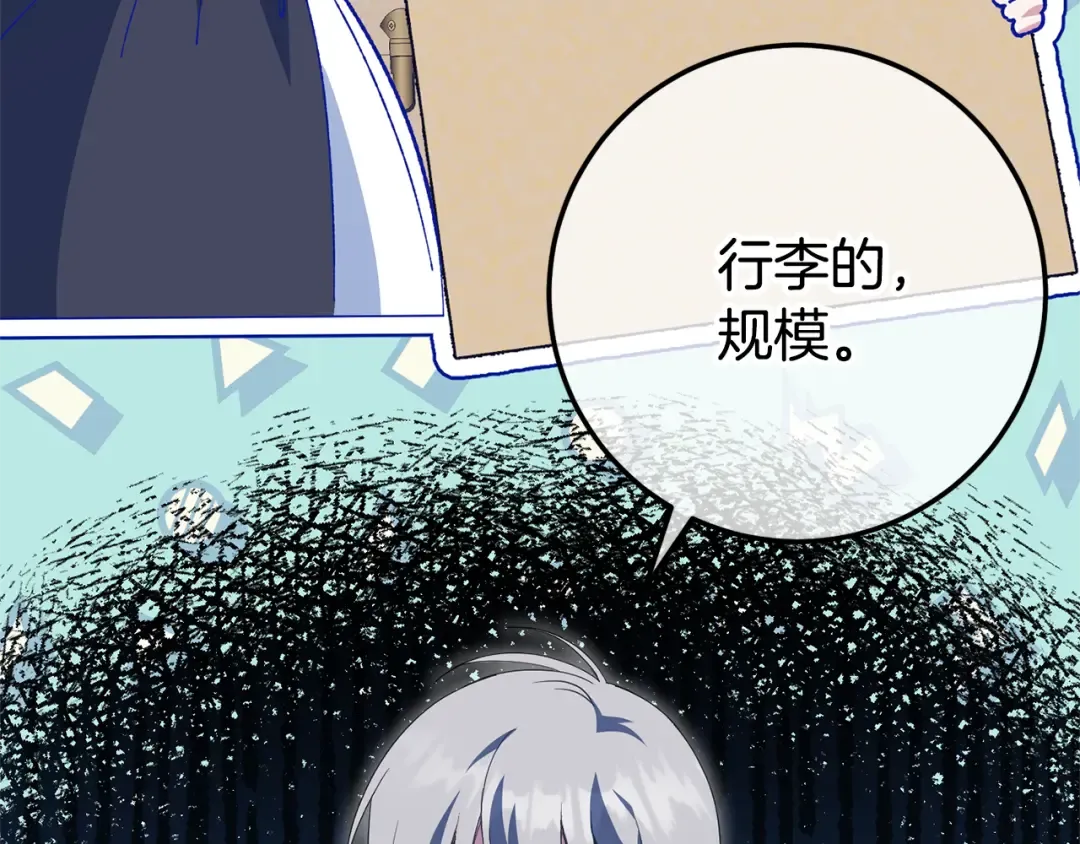 第三季完结话 守护我的人！ 第9页