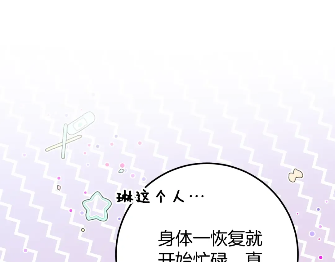 第三季完结话 守护我的人！ 第12页