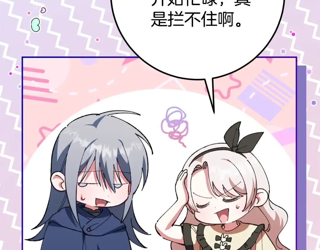 第三季完结话 守护我的人！ 第13页