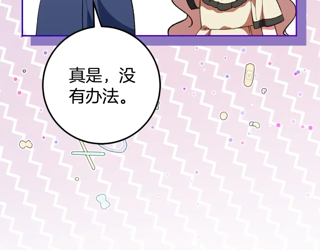 第三季完结话 守护我的人！ 第14页