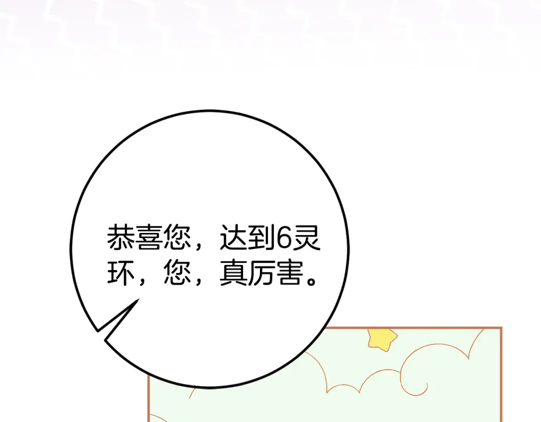 第三季完结话 守护我的人！ 第15页