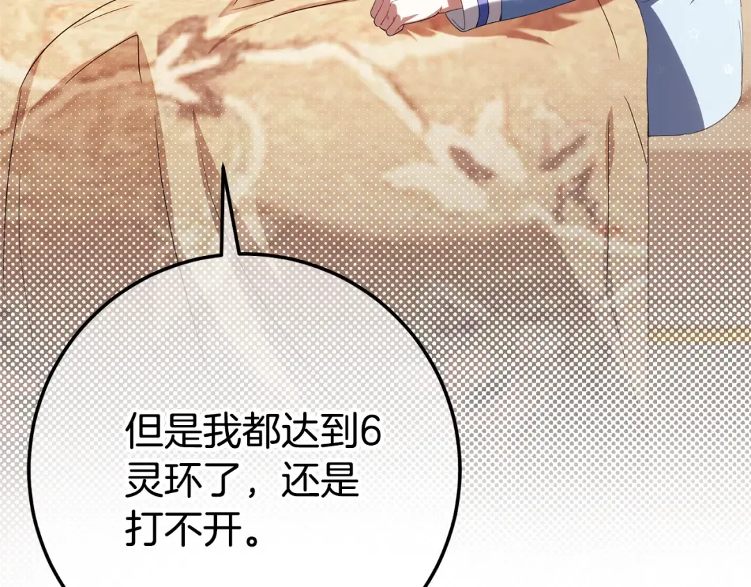 第三季完结话 守护我的人！ 第68页