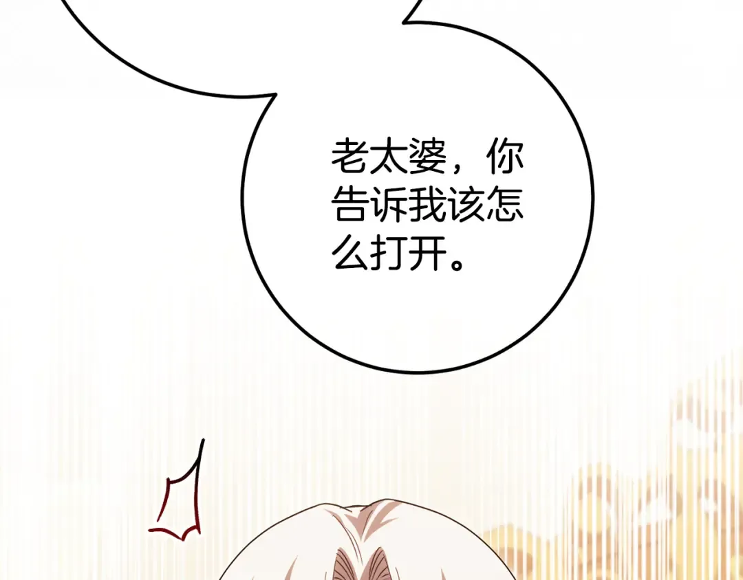 第三季完结话 守护我的人！ 第69页