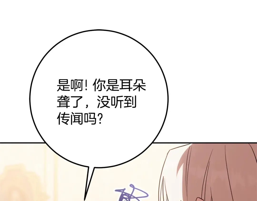第三季完结话 守护我的人！ 第78页