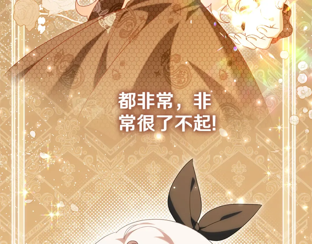 第三季完结话 守护我的人！ 第84页