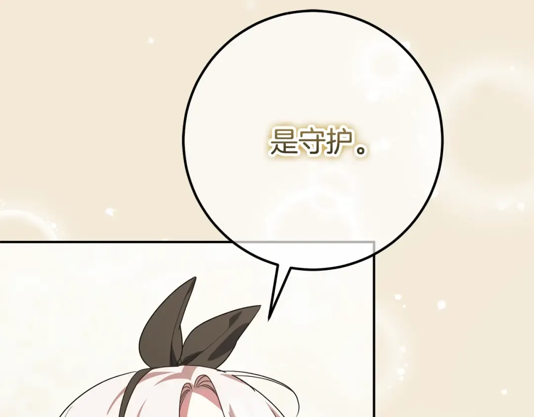 第三季完结话 守护我的人！ 第91页