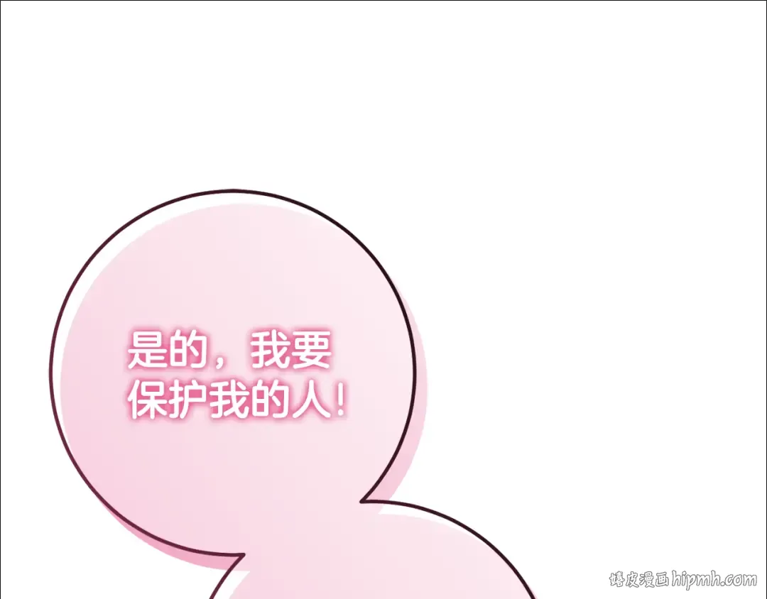 第三季完结话 守护我的人！ 第96页
