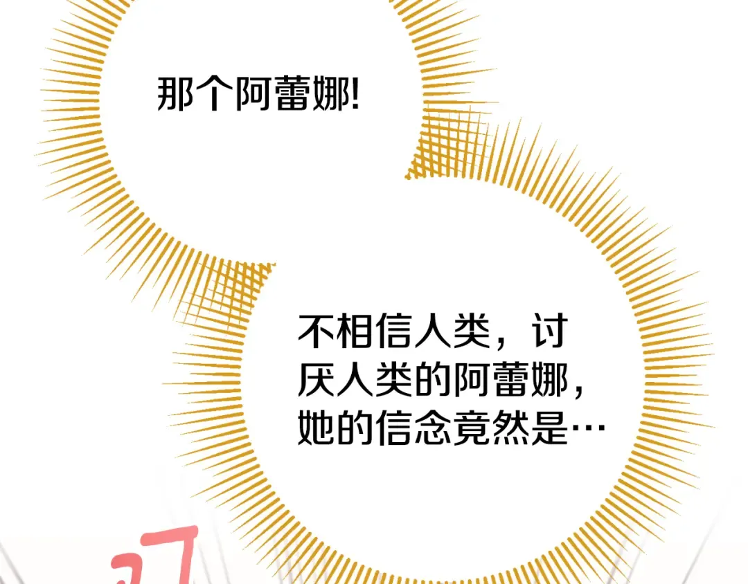第三季完结话 守护我的人！ 第102页