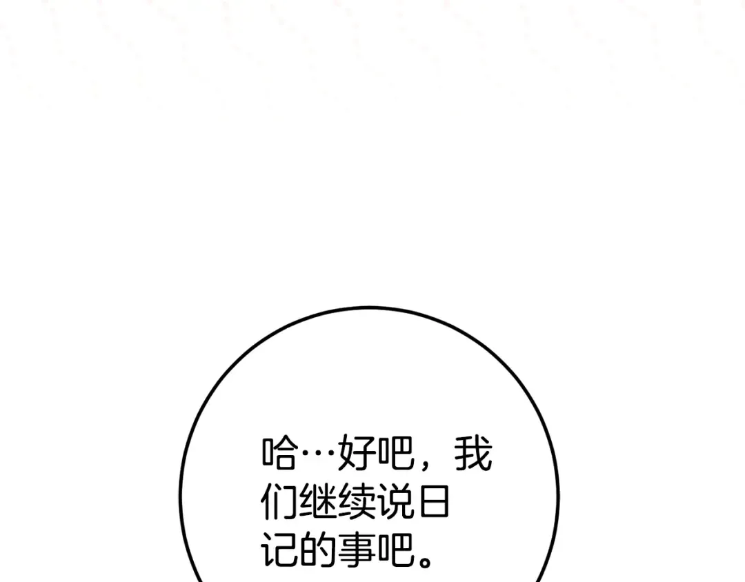 第三季完结话 守护我的人！ 第109页