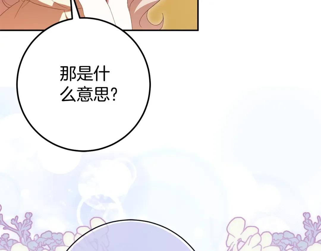 第三季完结话 守护我的人！ 第117页