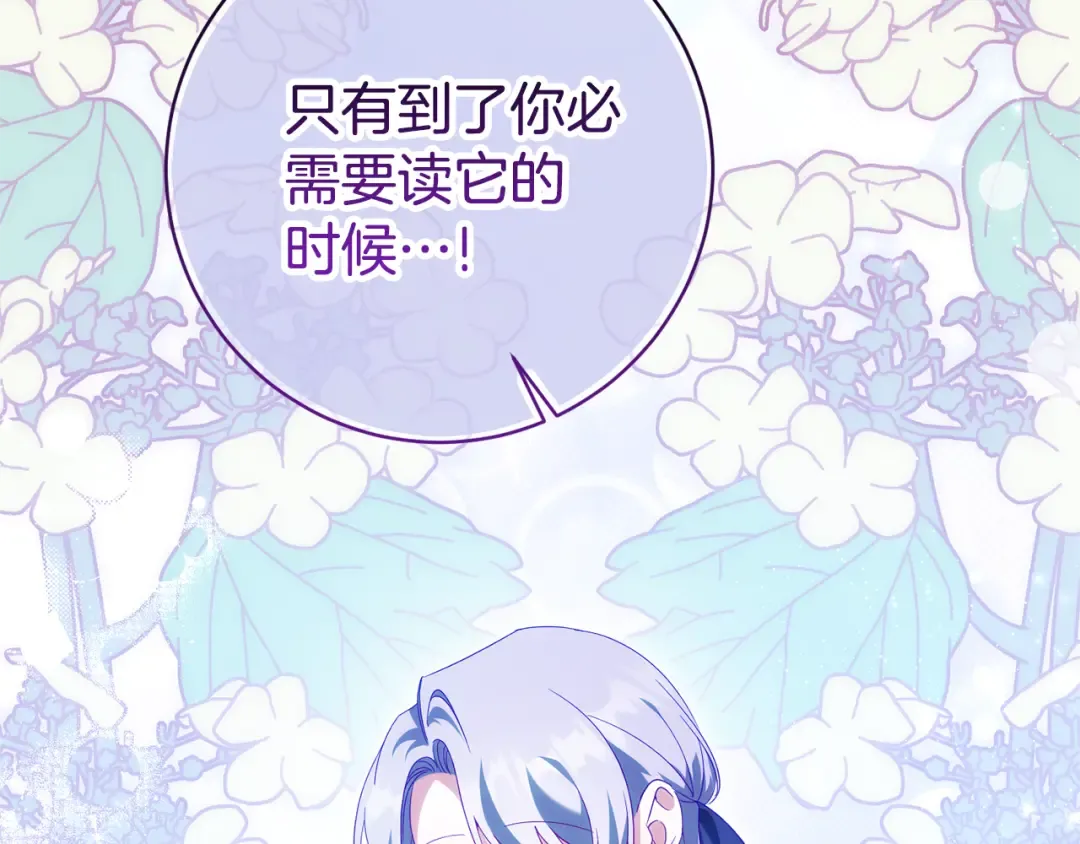第三季完结话 守护我的人！ 第118页
