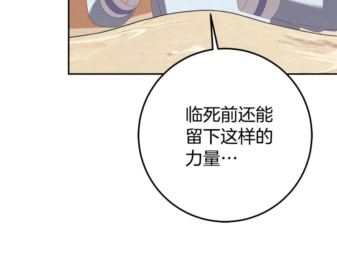 第三季完结话 守护我的人！ 第130页