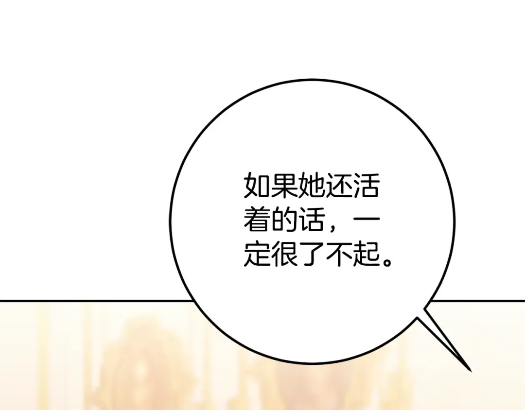 第三季完结话 守护我的人！ 第131页