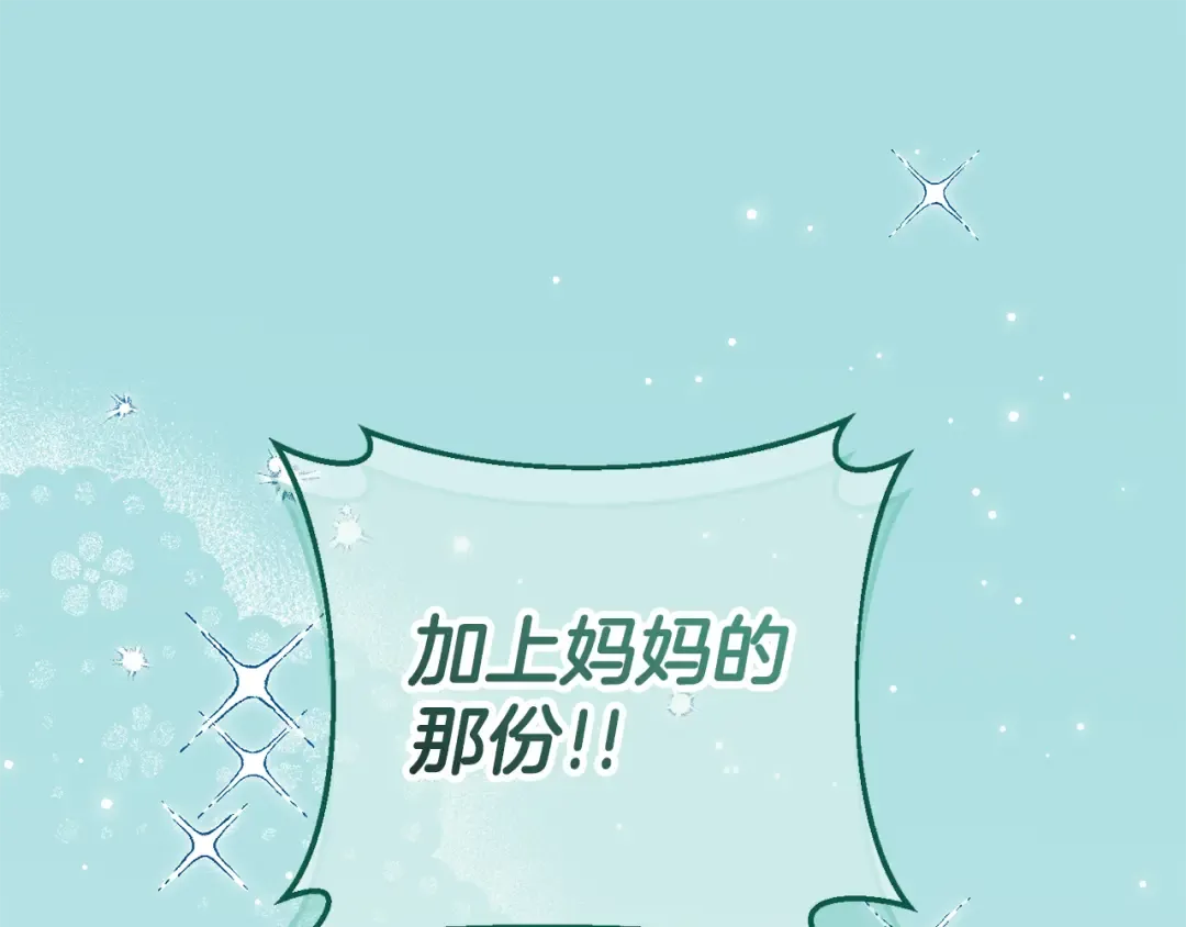 第三季完结话 守护我的人！ 第141页
