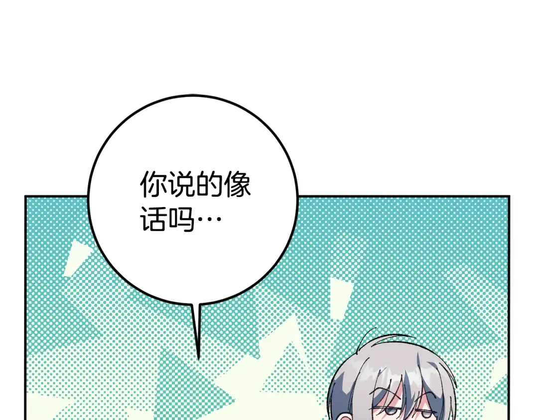第三季完结话 守护我的人！ 第162页