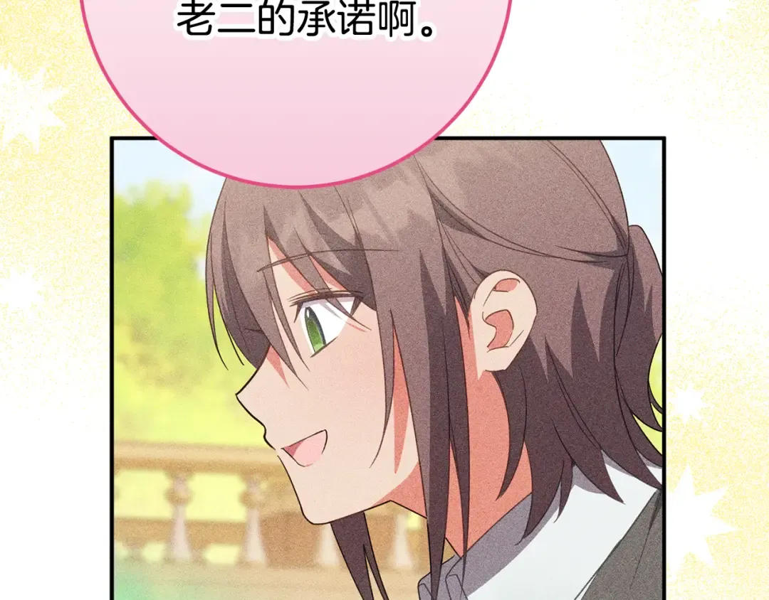 第三季完结话 守护我的人！ 第172页