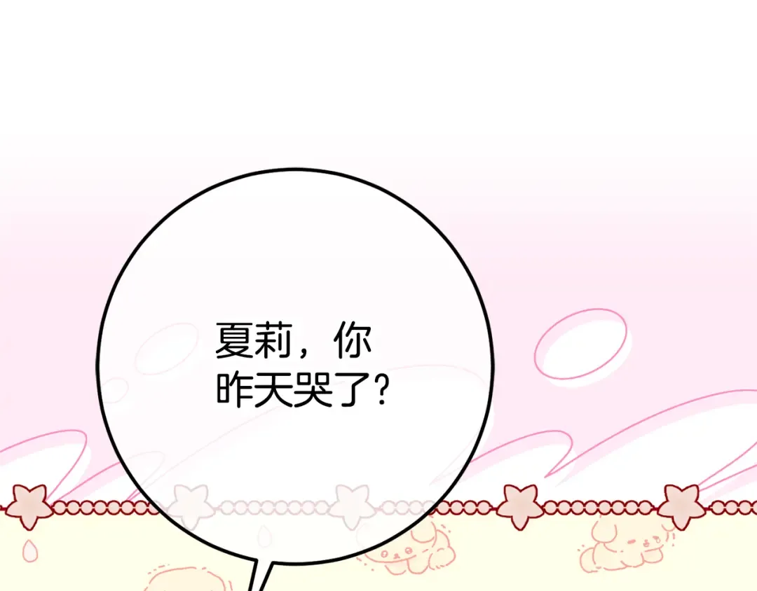 第三季完结话 守护我的人！ 第175页