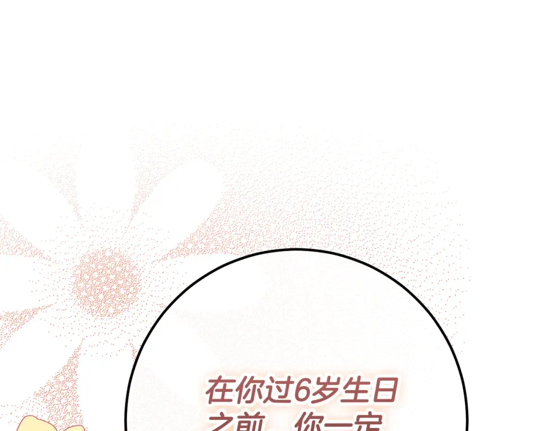 第三季完结话 守护我的人！ 第193页