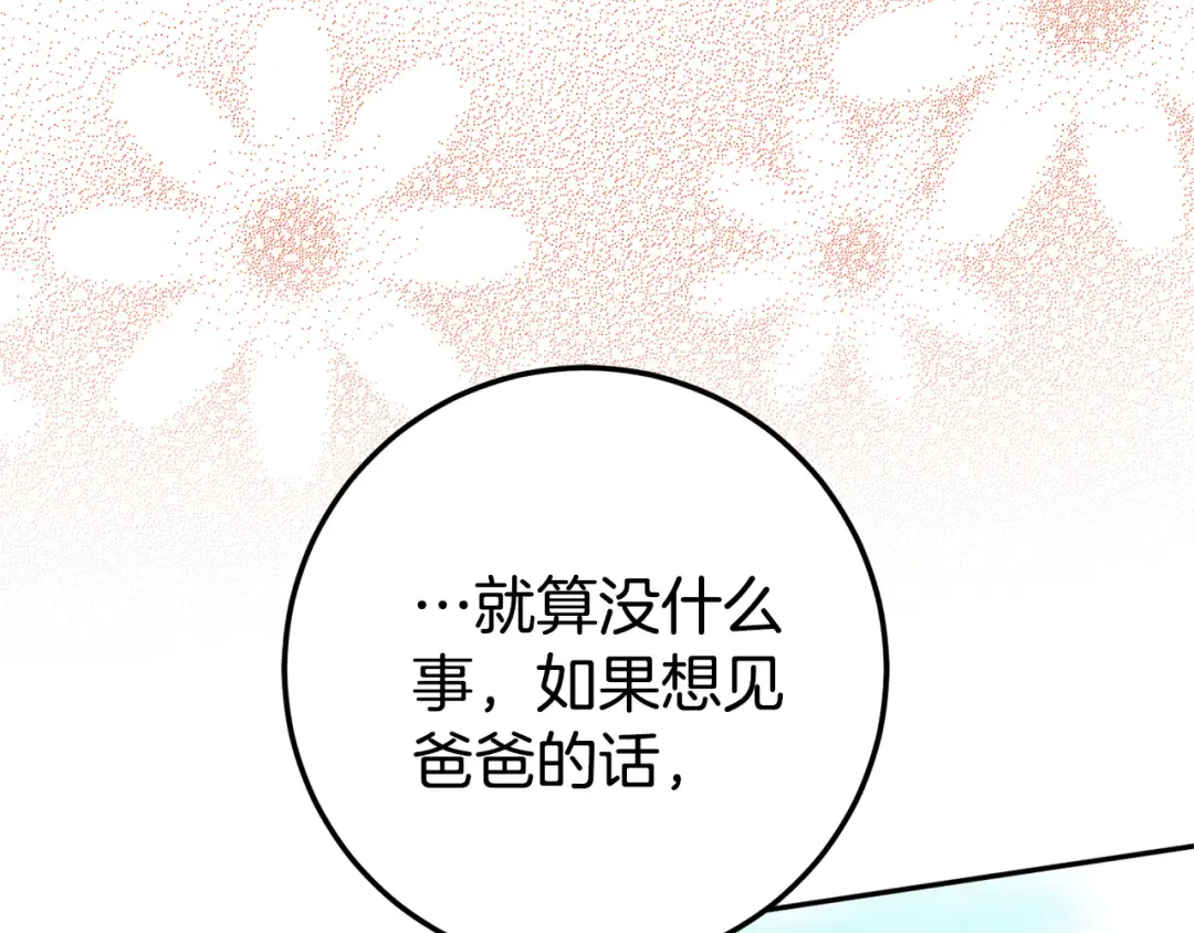 第三季完结话 守护我的人！ 第197页