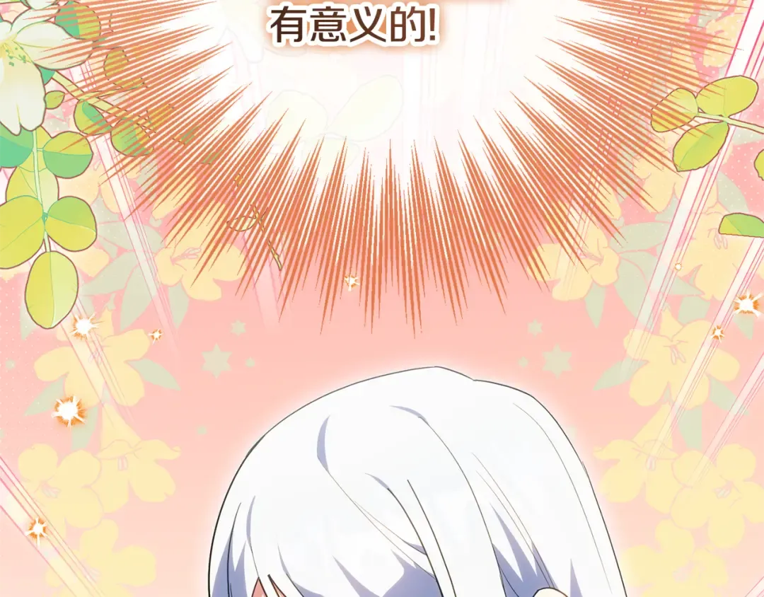 第三季完结话 守护我的人！ 第206页