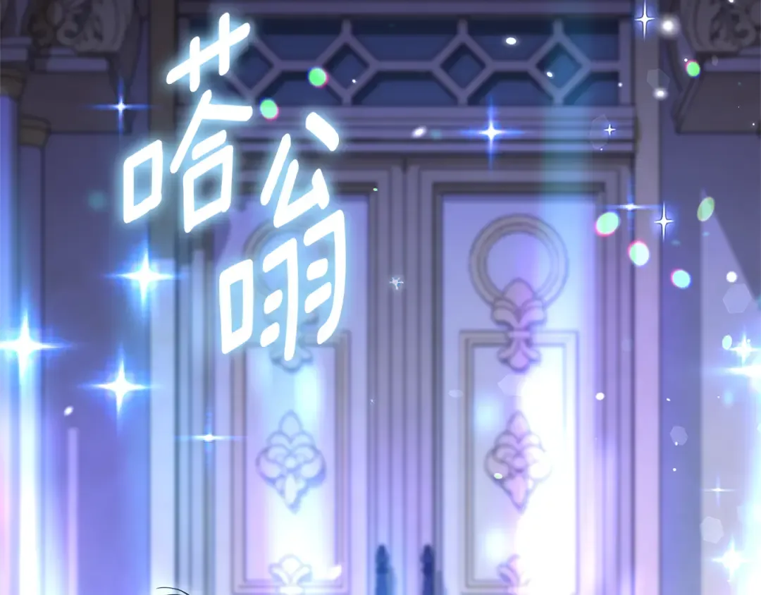 第三季完结话 守护我的人！ 第213页