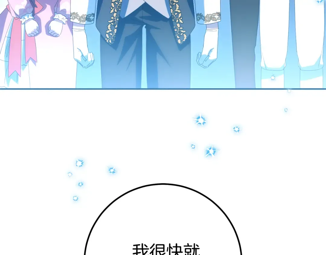第三季完结话 守护我的人！ 第226页