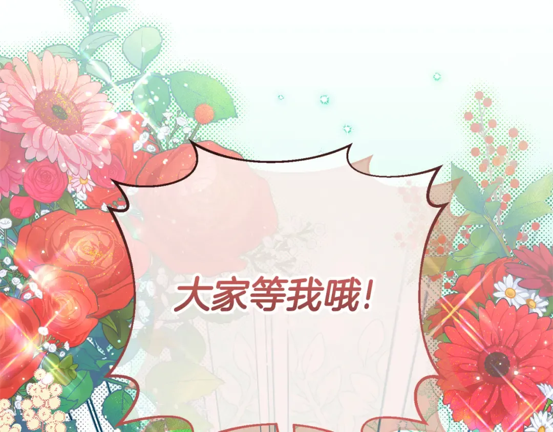 第三季完结话 守护我的人！ 第230页