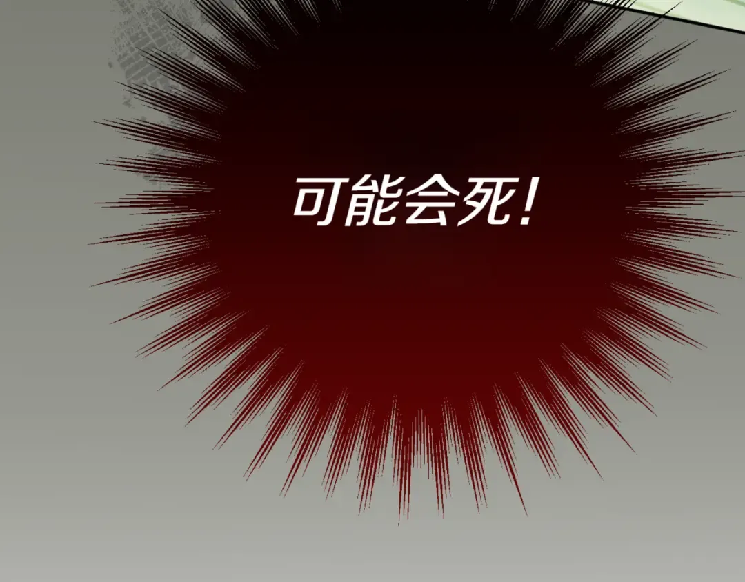 第129话 救命之恩 第14页