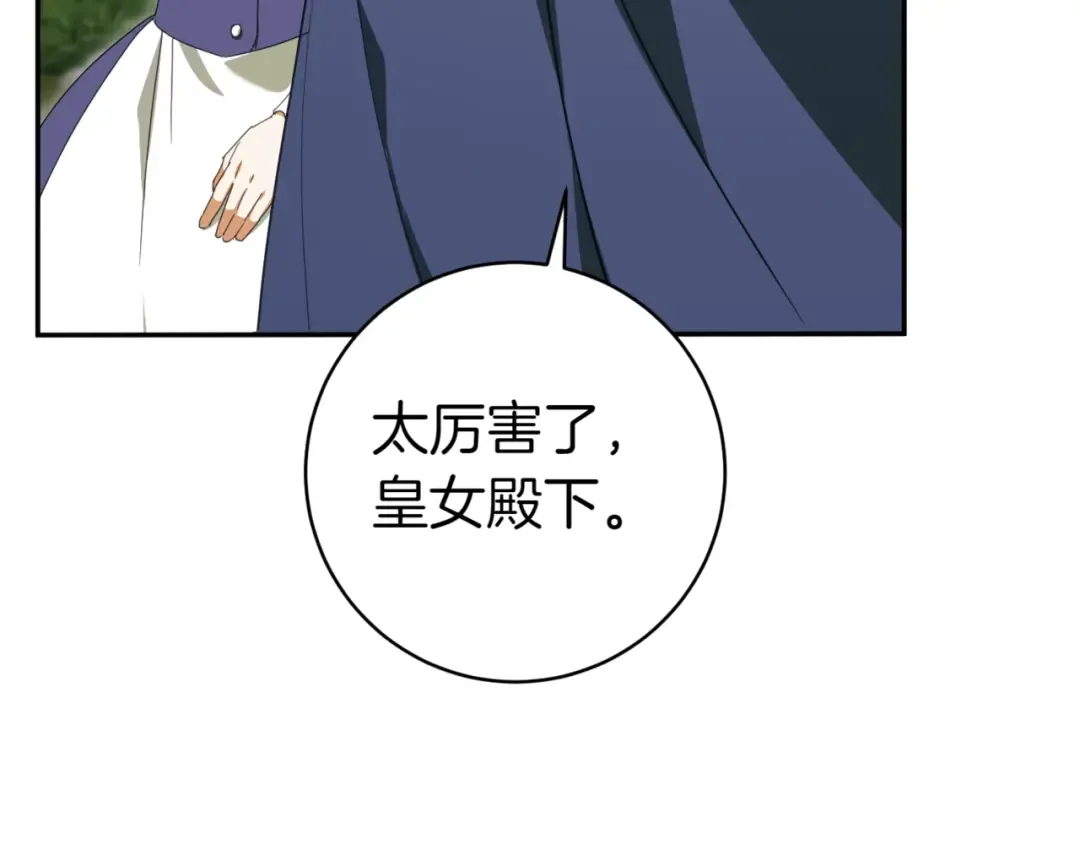 第129话 救命之恩 第106页