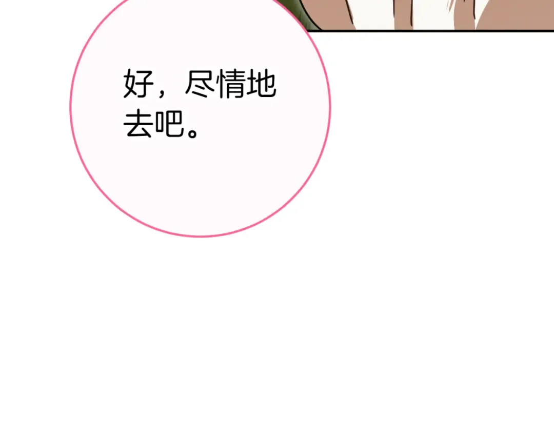 第129话 救命之恩 第110页