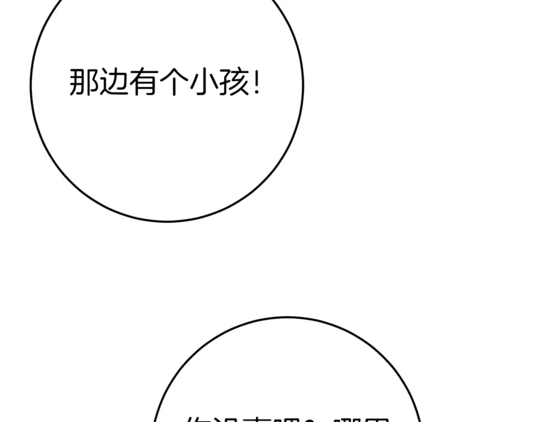 第129话 救命之恩 第149页